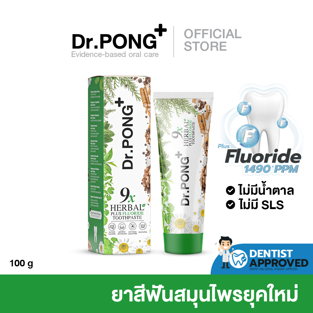 [ฟอกฟันขาว แก้ฟันเหลือง] Dr.PONG 9x herbal plus fluoride toothpaste ยาสีฟันสมุนไพร ลดเหงือกอักเสบ ลดกลิ่นปาก ป้องกันฟัน