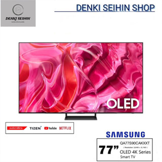 SAMSUNG OLED 4K Smart TV 77 นิ้ว S90C | 77S90C | Neural Quantum 4K |  LaserSlim Design | Dolby Atmos® | QA77S90CAKXXT