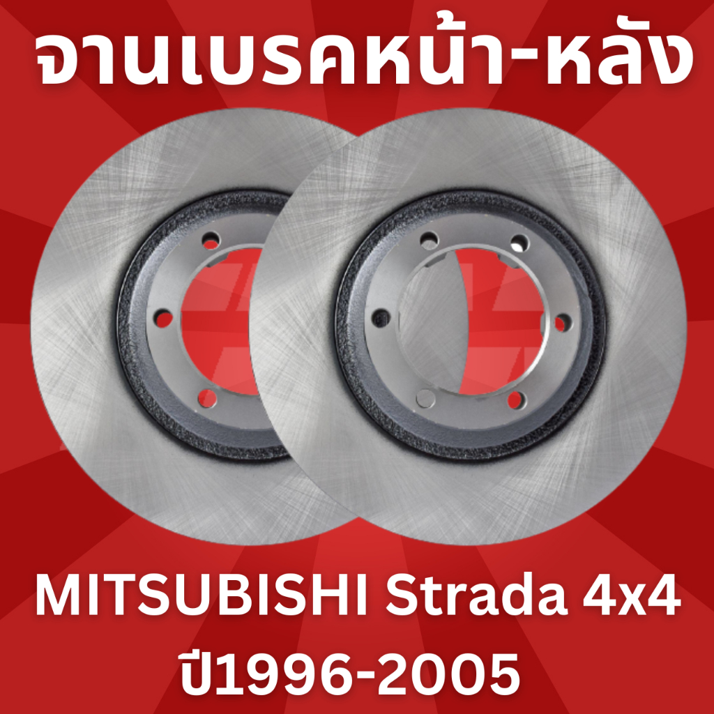 จานเบรค-จานเบรคหน้า-mitsubishi-สตราด้า-strada-4x4-ปี1996-2005-df2610-ยี่ห้อ-trw-ราคาขายต่อคู่