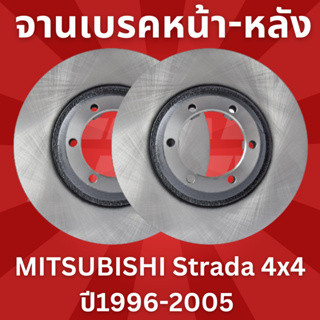 จานเบรค จานเบรคหน้า MITSUBISHI สตราด้า Strada 4x4 ปี1996-2005 DF2610 ยี่ห้อ TRW ราคาขายต่อคู่