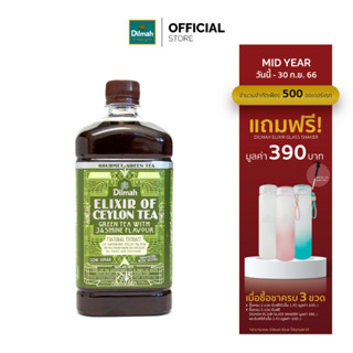 [3 ขวดรับฟรี Shaker 390.-]ดิลมา ชาเขียวสกัดเข้มข้น 100% กลิ่นมะลิ ELIXIR JASMINE GREEN TEA(1000 ml.)