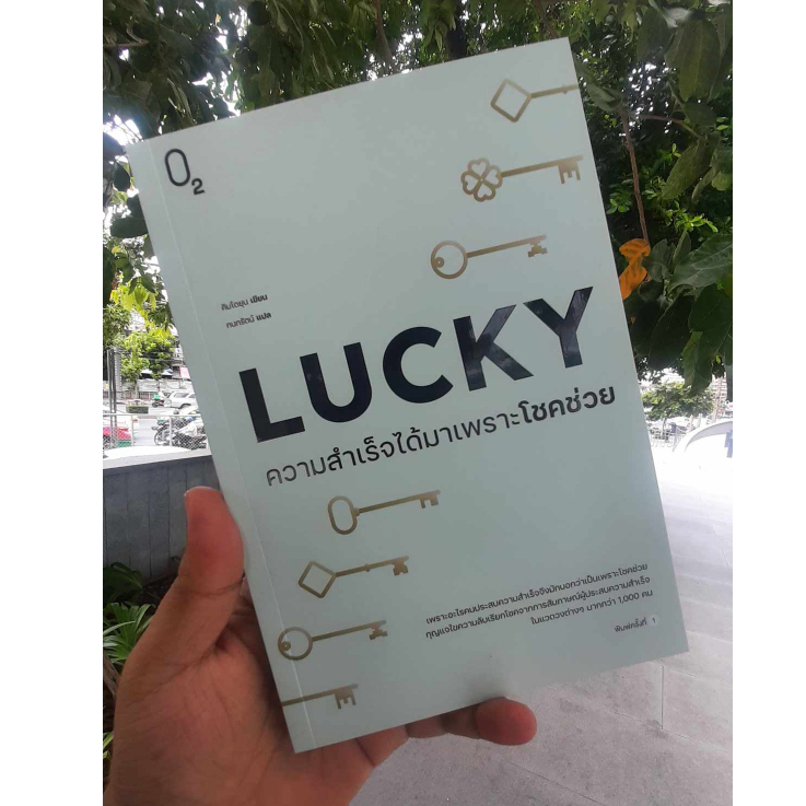 สินค้าพร้อมส่ง-lucky-ความสำเร็จได้มาเพราะโชคช่วย