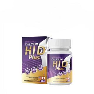 Calcium HI D Plus แคลเซียม ไฮ ดี 1 กระปุก 20 เม็ด วิตามินบำรุงกระดูก ไฮดี เร่งสูง แคลเซียมไฮดี วิตามิน HI-D