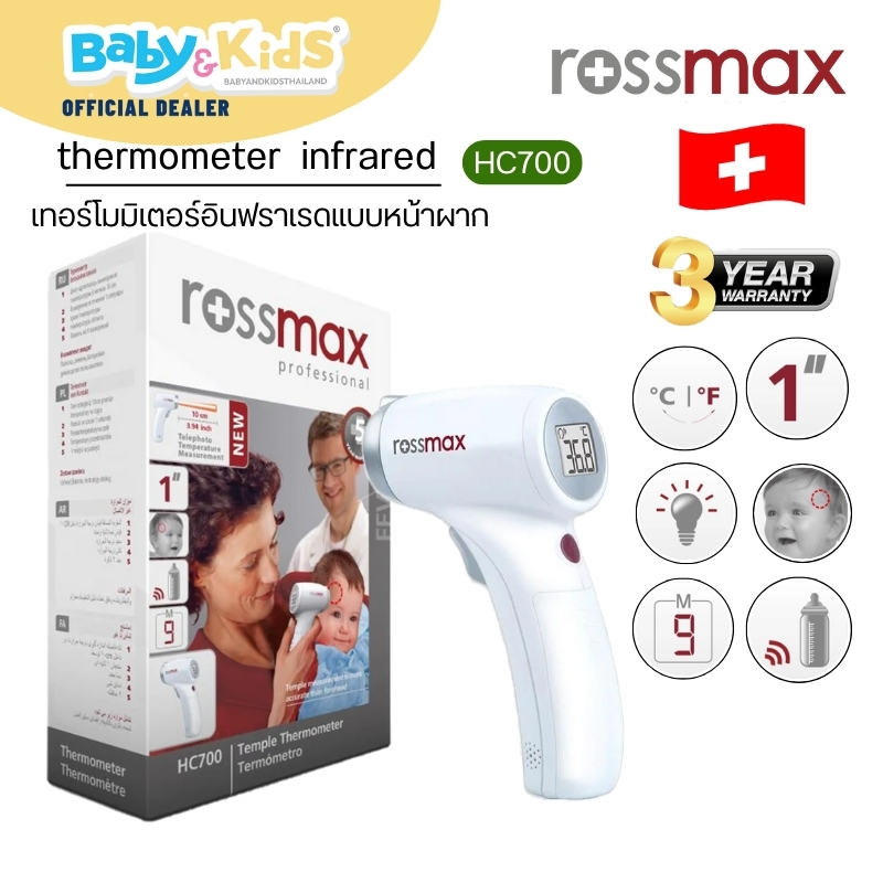 swiss-ศูนย์ไทย-rossmax-uttigihl-uehler-thermometer-infrared-hc700-เทอร์โมมิเตอร์อินฟราเรดแบบหน้าผาก-เครื่องวัดไข้