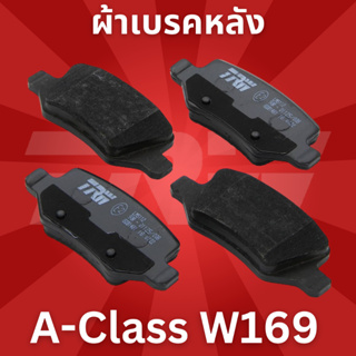 ผ้าเบรคหลัง เบนซ์ A-Class W169 A160CDI A170 A180CDI A200 A200CDI 1.7L 2.0L 2.0 D 2004-2012 GDB1481 TRW Benz