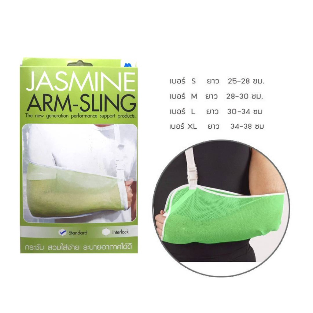 arm-sling-ผ้าคล้องแขน-ผ้าพยุงแขน-อาร์มสลิง-jasmine-พยุงแขน-อุปกรณ์พยุงแขน-พยุงแขนแบบผ้า-ลดอาการบวมของแขนและมือ