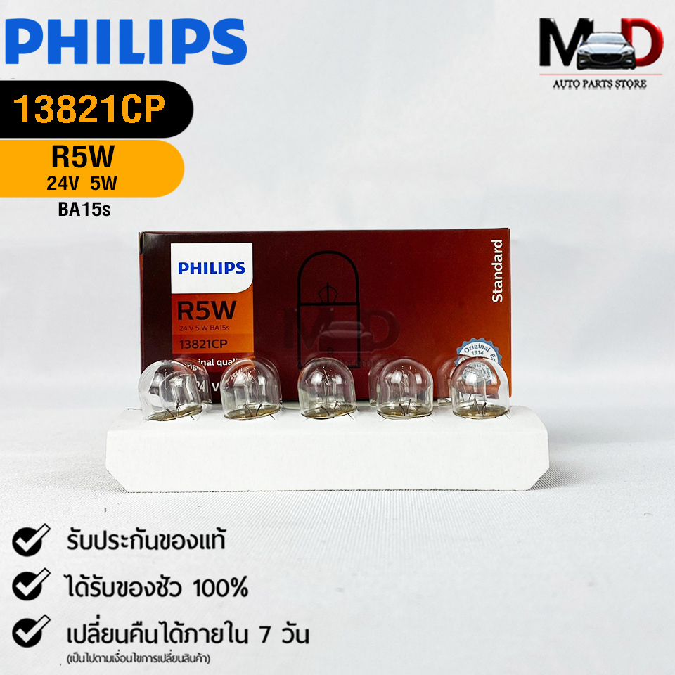 หลอดไฟ ฟิลลิป PHILIPS R5W 24V 5W BA15s ( 1 กล่อง 10 ดวง ) รหัส 13821CP ...
