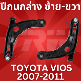 ปีกนกล่าง ซ้าย-ขวา TOYOTA VIOS 2007-2011 YARIS 2008 JTC7653-JTC7654 TRW //ราคาขายต่อชิ้น