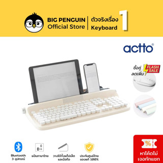 [โค้ด 8FGS5J ลด20%] Actto Retro Keyboard B503 คีย์บอร์ดไร้สาย ภาษาไทย คีย์ไทย Bluetooth Keyboard