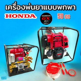 เครื่องพ่นยาแบบหิ้ว PAYOO รุ่น PTS25 GX50(01-2434)เครื่องพ่นยาพกพา HONDA GX50 แท้  พร้อมอุปกรณ์พ่นยา (A129)