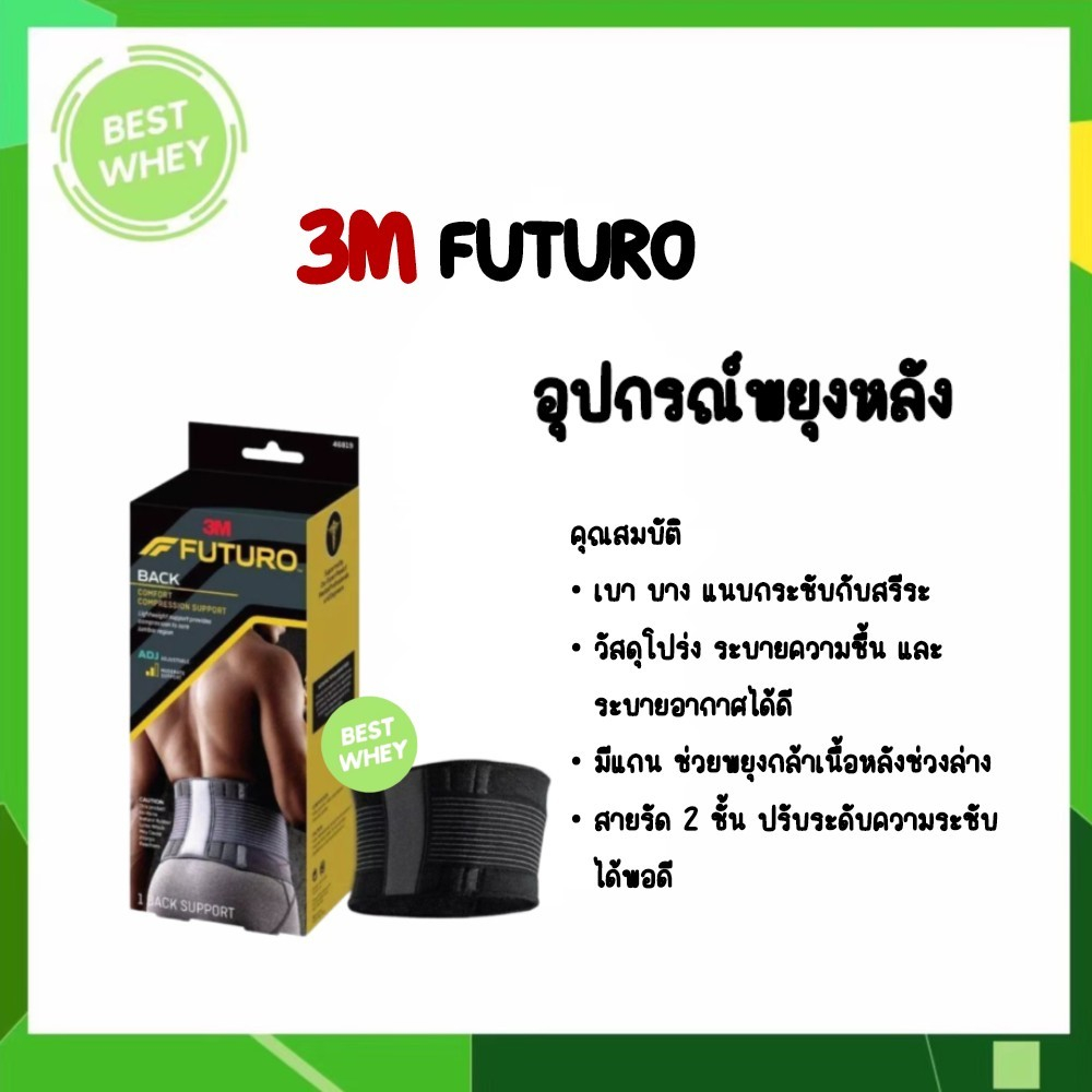 futuro-3m-futuro-deluxe-back-support-ฟูทูโร่-อุปกรณ์พยุงหลังปรับกระชับได้-สีดำ