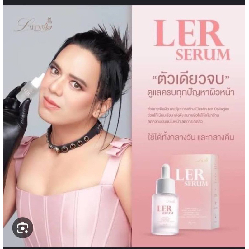 ler-serum-30ml-เซรั่มโกงอายุ-ของพี่เอ-ศุภชัย