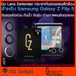 กระจกกันรอยเลนส์กล้อง Gz Lens Defender for Samsung Galaxy Galaxy Z Filp 5 ช่วยป้องกันรอยขีดข่วน กันน้ำ กันฝุ่น ภาพคมชัด