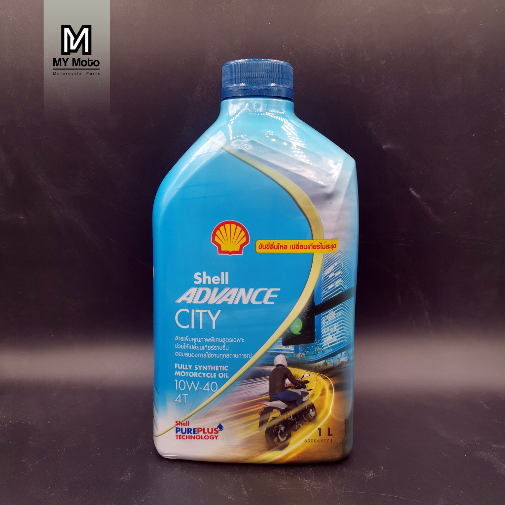 น้ำมันเครื่อง Shell ADVANCE CITY 10W-40 4T 1L ขับขี่ลื่นไหล เปลี่ยน ...