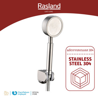 ฝักบัวมือ พร้อมสายและขอแขวนครบชุด RASLAND สายฝักบัวขนาด 150 ซม. วัสดุสแตนเลส 304 ทนทาน ไม่เป็นสนิม | RA D411-D100