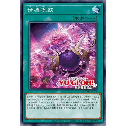 yugioh-agov-jp052-planetary-elegy-common-การ์ดยูกิแท้ถูกลิขสิทธิ์