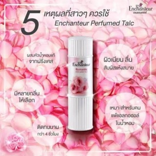 แป้งหอมเอนแชนเทอร์ Enchanteur