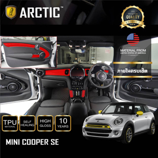 MINI Cooper SE (F56) 2022 ฟิล์มกันรอยรถยนต์ ภายในรถ PianoBlack - by ARCTIC (ครบเซทภายใน *ไม่ร่วมจอ*)