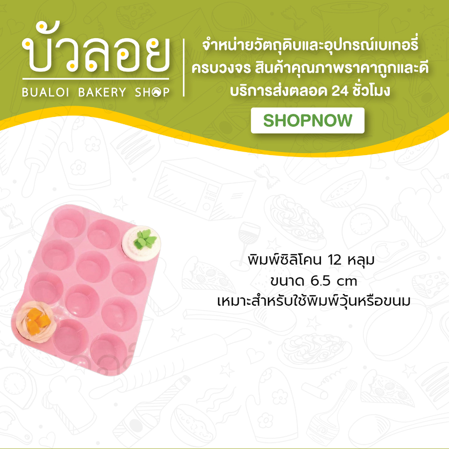 พิมพ์ซิลิโคน-12-หลุม-6-5-cm