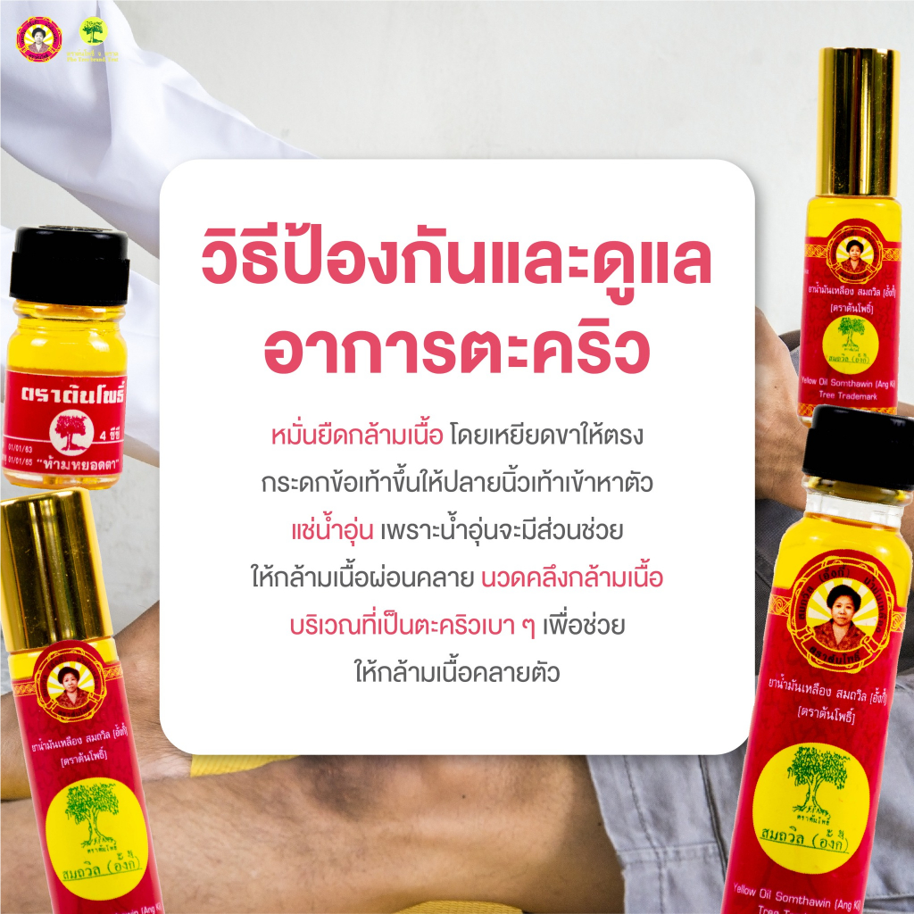 น้ำมันเหลือง-สมถวิล-24มล-ยาสามัญประจำบ้านg-249-62