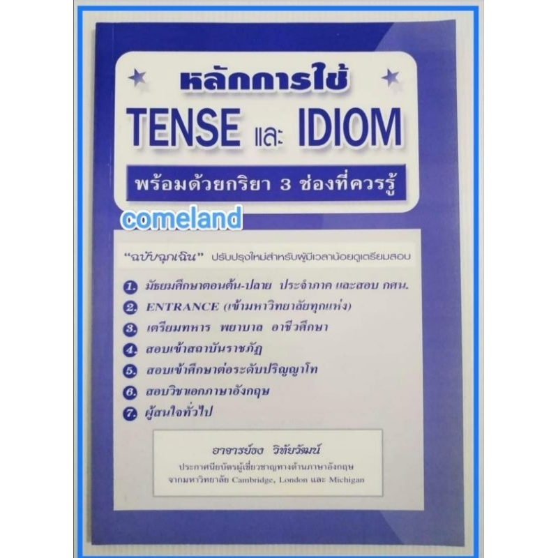 หนังสือหลักการใช้tenseและidiom-ภาษาอังกฤษ-เล่มม่วง