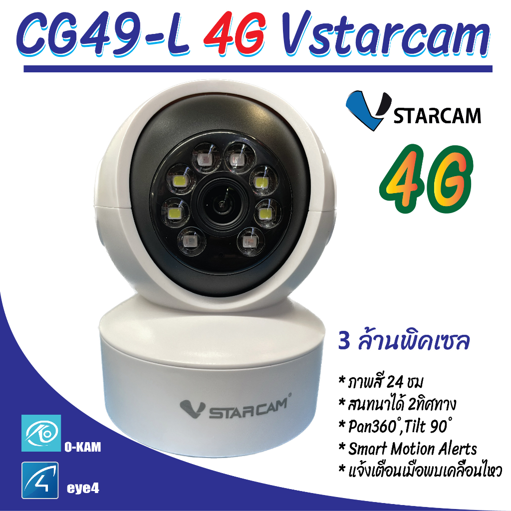 cg49-l-4g-กล้องใส่ซิม-vstarcam-3ล้าน-ภาพสี-24ชม