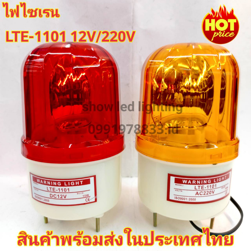 ไฟไซเรน-lte-1101-4นิ้ว-12v-220v-ไฟไซเรนติดหลังคา-ไฟฉุกเฉิน-siren-ไซเรนหลอดฮาโลเจ้น-มีไฟหมุน