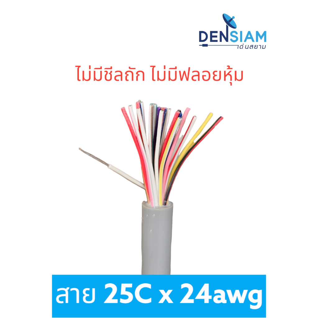 สั่งปุ๊บ-ส่งปั๊บ-ul2464-สายคอมพิวเตอร์-สายสัญญาณ-สาย-25c-x-24-awg-ไม่มีชีลถัก-ไม่มีฟลอยด์หุ้ม