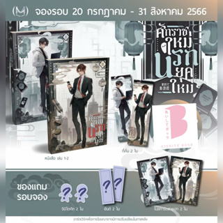 [พร้อมส่ง] ศักราชใหม่ นรกยุคใหม่