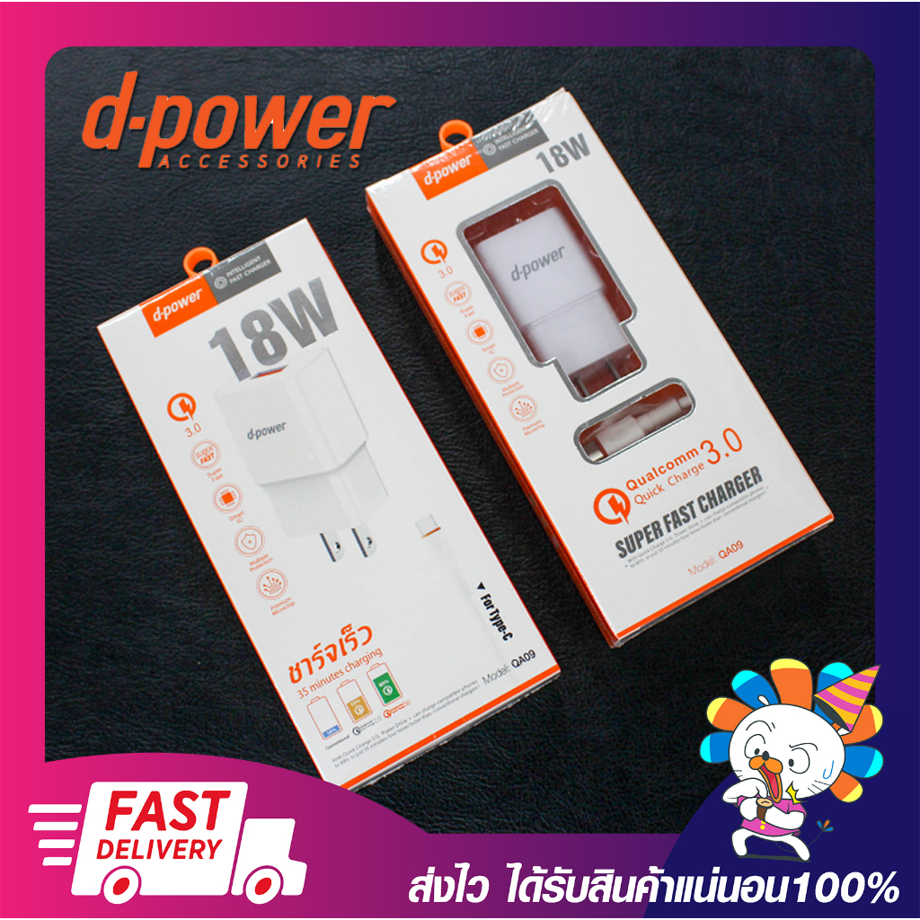 หัวชาร์จมือถือ อแดปเตอร์ชาร์จเร็ว dpower QA09 Set Adapter Quick