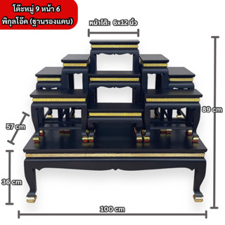 โต๊ะหมู่บูชา หมู่9หน้า6เกรดพรีเมี่ยม สีโอ๊คคอทอง ราคาโรงงาน‼️
