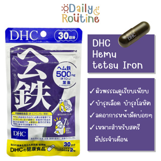 🎌 DHC Heme iron ธาตุเหล็ก บำรุงโลหิต ลดหน้ามืด เป็นลม Hemu Tetsu บำรุงเลือด ของแท้จากญี่ปุ่น ヘム鉄