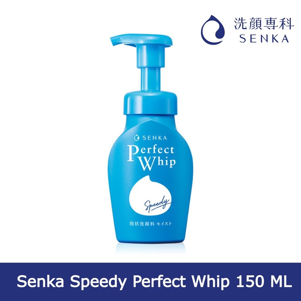 150ml-senka-speedy-perfect-whip-วิปโฟมแบบหัวปั๊มสูตรมอยซ์ทัชสำหรับผิวธรรมดา-ผิวแห้ง-150-ml