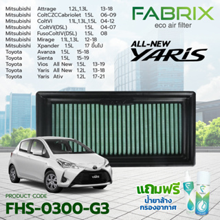 FABRIX ไส้กรองอากาศรถยนต์ สำหรับ Attrage Colt Fuso Mirage Vios Yaris Ativ All New FHS-0300-G3