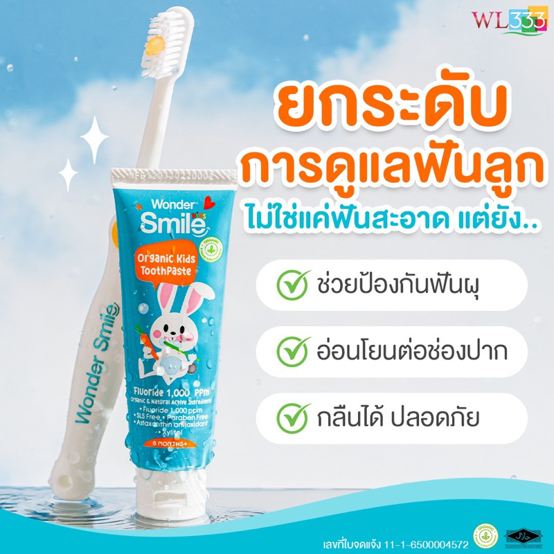 ยาสีฟันเด็ก-ยาสีฟันwondersmilekids-ยาสีฟันลูกรัก-ของแท้ส่งฟรี