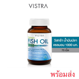 VISTRA FISH OIL 1000 mg (75 Capsules) วิสทร้า น้ำมันปลา 1000 มก (75 แคปซูล) Exp : 2024