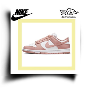 ดิบบริสุทธิ์ 100%Nike Dunk Low Rose Whisper คำแนะนำของขวัญรองเท้าผ้าใบไม่ลื่นน้ำหนักเบาย้อนยุคสำหรับผู้ชายและผู้หญิง