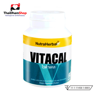 Vitacal (ผลิตภัณฑ์เสริมอาหาร ไวต้าแคล) (NutraHerbal)