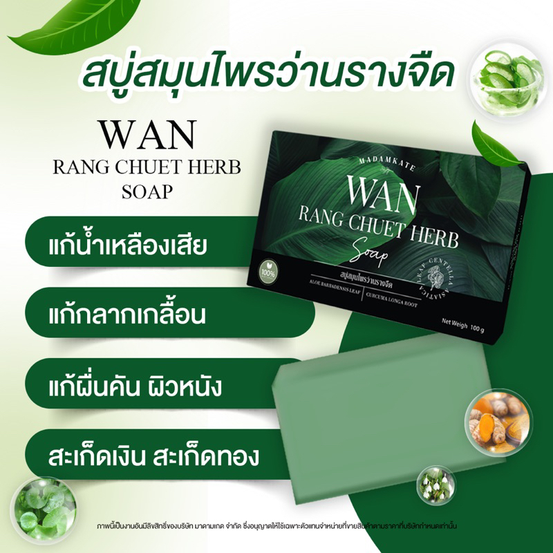 3แถม1-สบู่สมุนไพรว่านรางจืด-สารสกัดว่านหางจระเข้-แก้สะเก็ดเงิน-อาการคันตามผิวหนัง-สบู่รักษาโรคผิวหนัง-กลาก-เกลื้อน