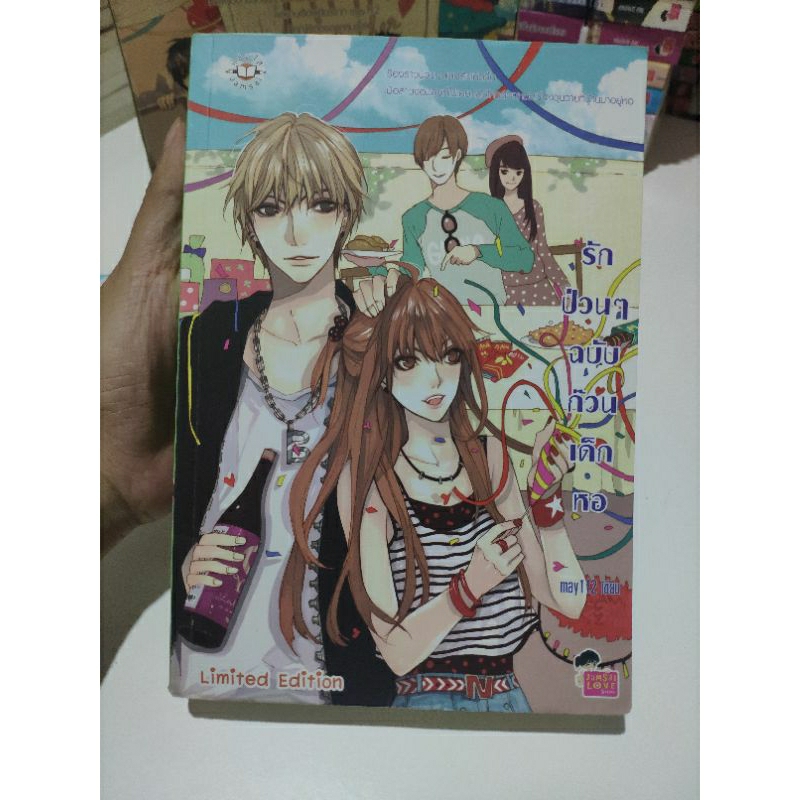 นิยายแจ่มใสเซ็ตเด็กหอปกใหม่-6เล่ม-whylove-ครบเซ็ต-may112