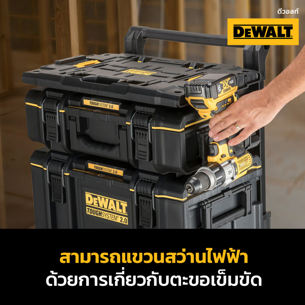 dewalt-แผ่น-adaptor-เชื่อมต่อ-toughsystem-2-0-รุ่น-dwst08017-1-เชื่อมต่อกับกล่อง-tstak-ได้ทุกแบบ-สามารถต่อกับกล่อง-tough