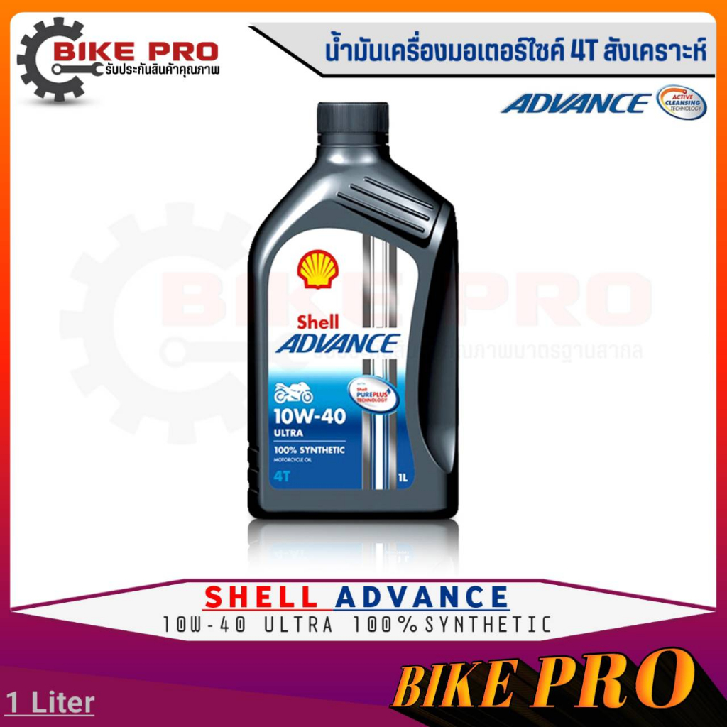 Shell ADVANCE น้ำมันเครื่องมอเตอร์ไซค์4T สังเคราะห์100% Shell Advance ...