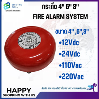 กระดิ่ง FIRE ALARM SYSTEM 4