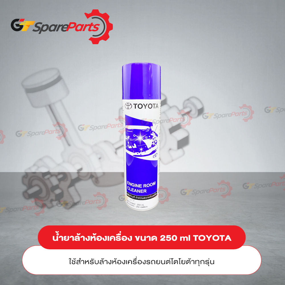 TOYOTA น้ำยาล้างห้องเครื่อง ENGINE ROOM CLEANER สำหรับรถยนต์โตโยต้า