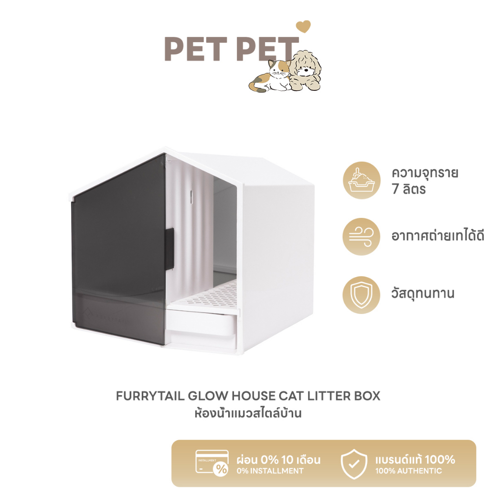 Pet Pet Shop Furrytail GLOW HOUSE CAT LITTER BOX ห้องน้ำแมว กระบะทราย