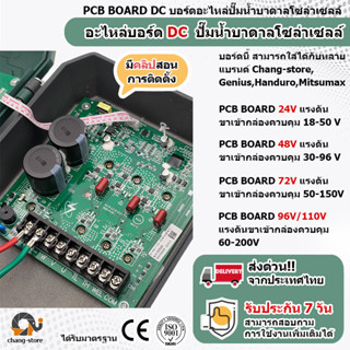 อะไหล่ บอร์ด DC ปั๊มน้ำบาดาลโซล่าเซลล์ PCB BOARD ปั๊ม ปั้มน้ำ ปั๊มน้ำโซล่าเซลล์ ซับเมอร์ส ซับเมิส ปั๊มบาดาล