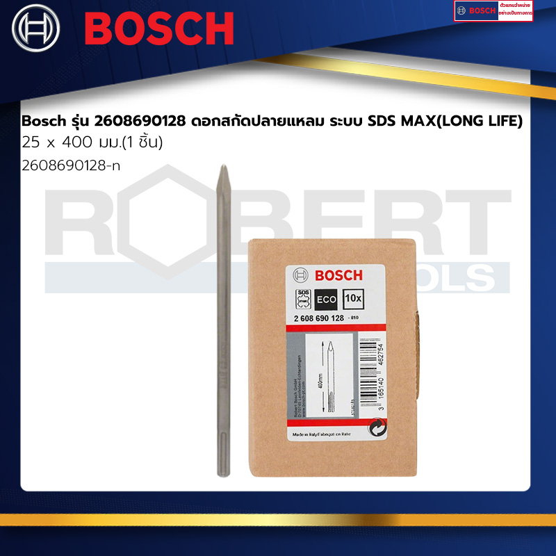 Bosch รุ่น 2608690128 ดอกสกัดปลายแหลม ระบบ SDS MAX(LONG LIFE) 25 x 400 ...