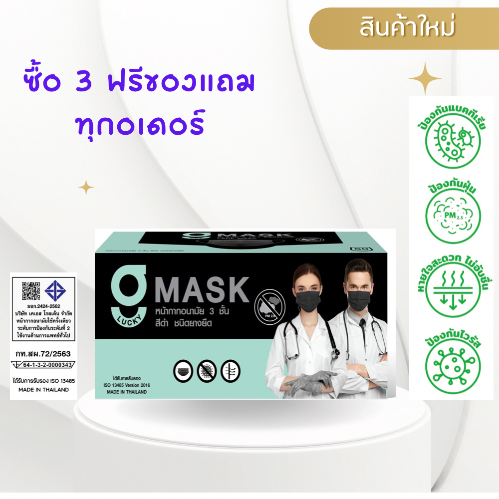 ส่งฟรีมีของแถม G mask g-lucky KSG สีดำ หน้ากากอนามัยทางการแพทย์ ...