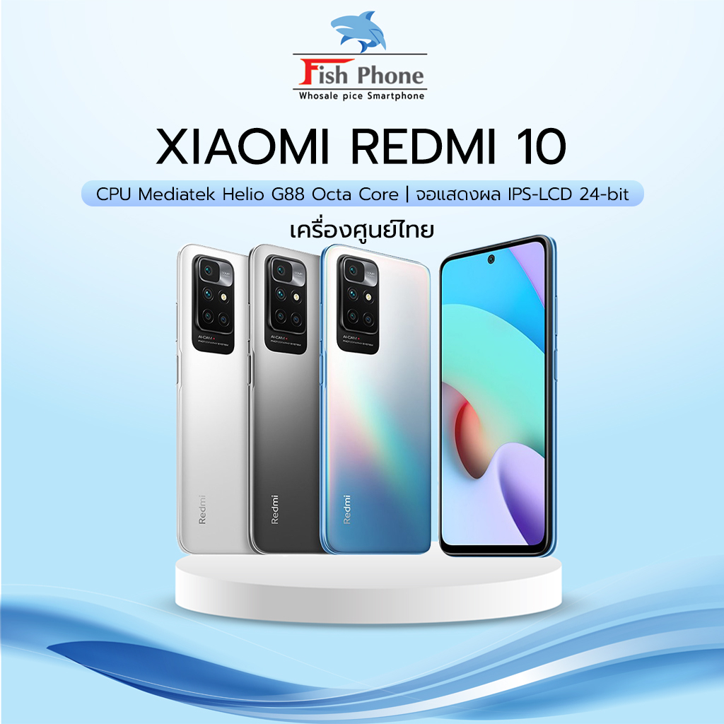 xiaomi-redmi-10-4g-4-64gb-เครื่องเคลียร์สต๊อกจากศูนย์-ลดราคา-ถูกๆ