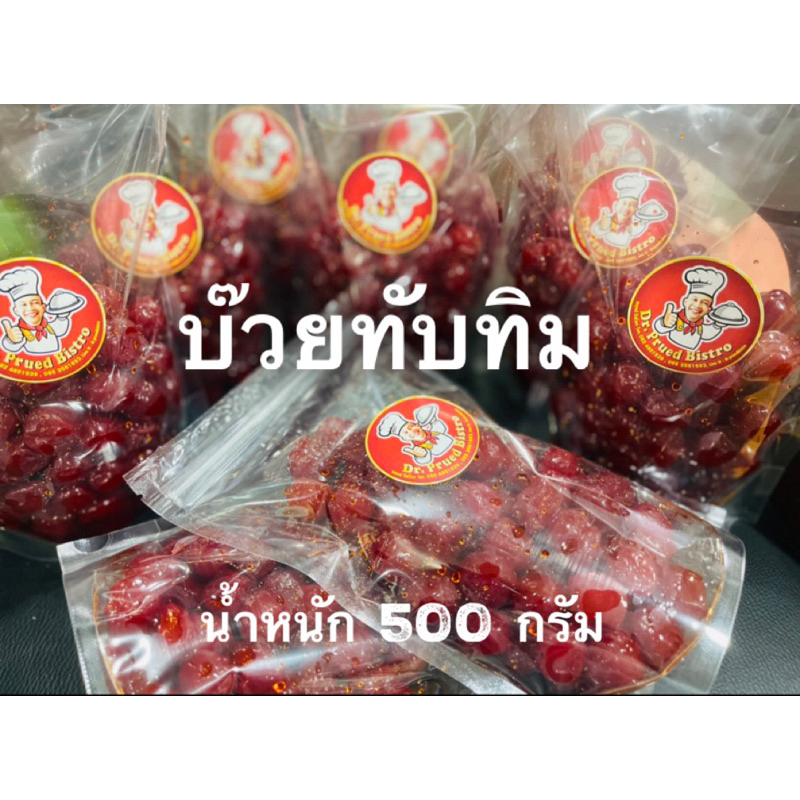 บ๊วยทับทิม-หวานอมเปรี้ยวนิดๆ-อร่อย-น้ำหนัก-500-กรัม